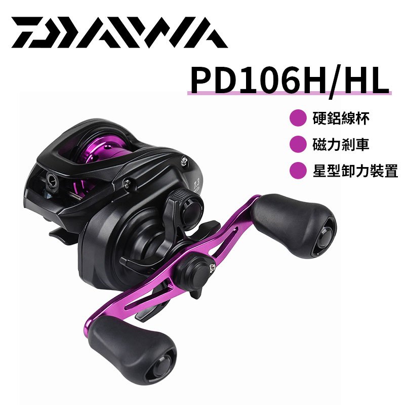 正品達億瓦2022新款DAIWA PD106金屬線杯高速比卸力最大6kg磁力刹車水滴輪魚線輪