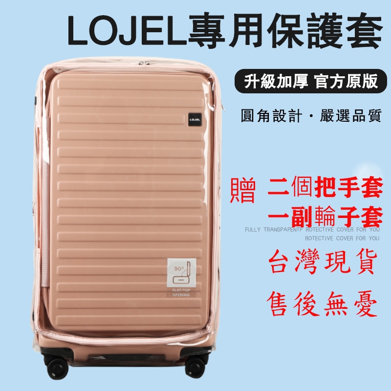 台灣精選現貨 免拆卸 Lojel CUBO行李箱保護套 適用於羅傑lojel行李箱套保護套30寸26寸21寸29.5寸
