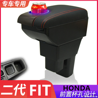 HONDA Fit扶手箱 二代fit中央扶手 雙層收納置物箱 置杯架 車用扶手 USB 內飾改裝配件