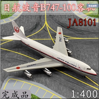 1/400 日本航空 JAA JA8101 系列 波音 747-100 客機JA8101 現貨 成品飛機模型 JAL日本