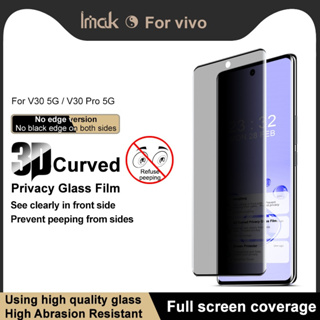 Vivo V30 5G 保護貼 Imak V30 Pro 5G 3D曲面全屏滿版 防偷窺鋼化玻璃荧幕保護膜 隱私保護前膜