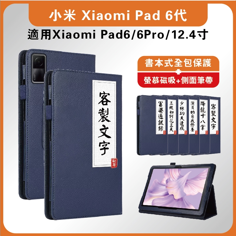 Xiaomi6Pro保護套 小米平板12.4吋 XiaomiPad6代皮套XiaomiPad6保護套 小米6平板殼 小米