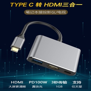 C型轉換器 | Type-c 轉 PD/USB/HDMI 適配器 4K HDMI USB3.0 轉換器快速充電集線器適用