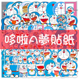 哆啦A夢貼紙 機器貓貼紙（50張/100張不重複）動漫卡通防水貼紙