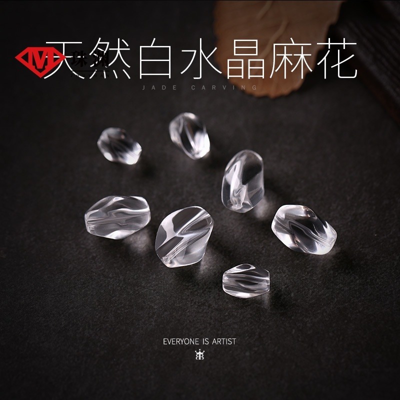 【珠淵】天然白水晶麻花散珠子DIY水晶手鍊串珠不規則珠子手工飾品材料單珠