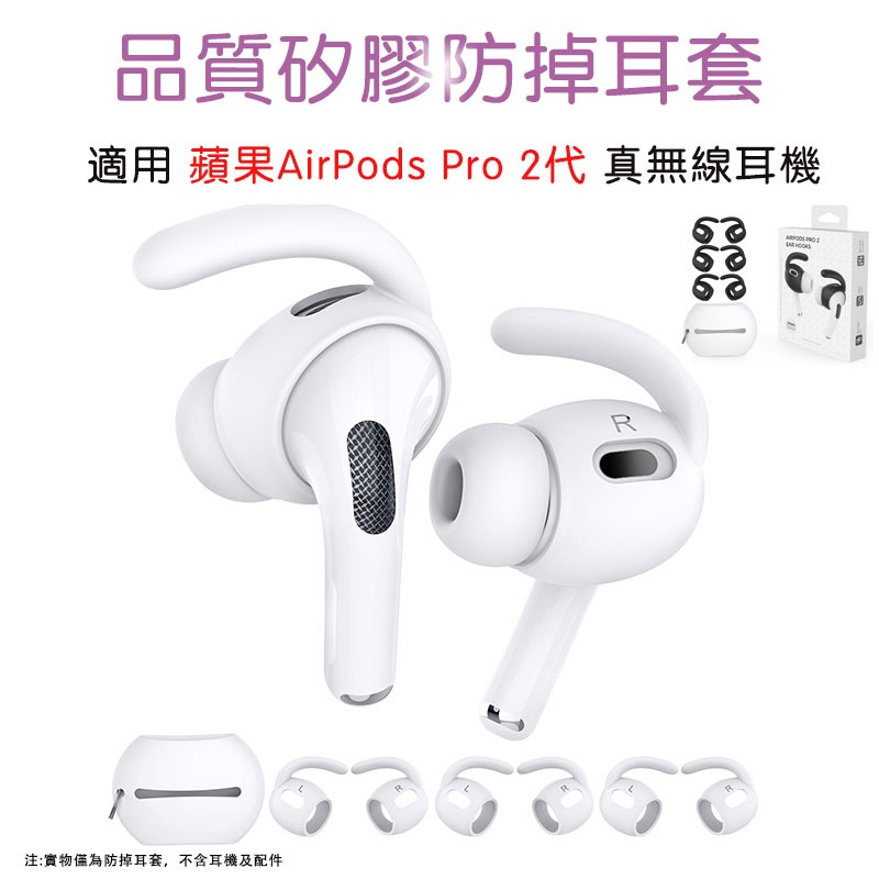 【免運+現貨】蘋果3代耳機套 防掉耳帽 airpods Pro耳套 耳掛保護套 耳塞 保護殼 入耳式