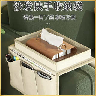 免安装沙發扶手遙控器收納袋懸掛式雜物手機收納掛袋側邊蓋巾托盤置物架