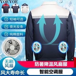 VOEVOE免空調服 長袖/短袖可選 防暑降溫風扇服 製冷外套 焊工勞保服 工地工人貨車司機快遞工作服 棉質防曬外套