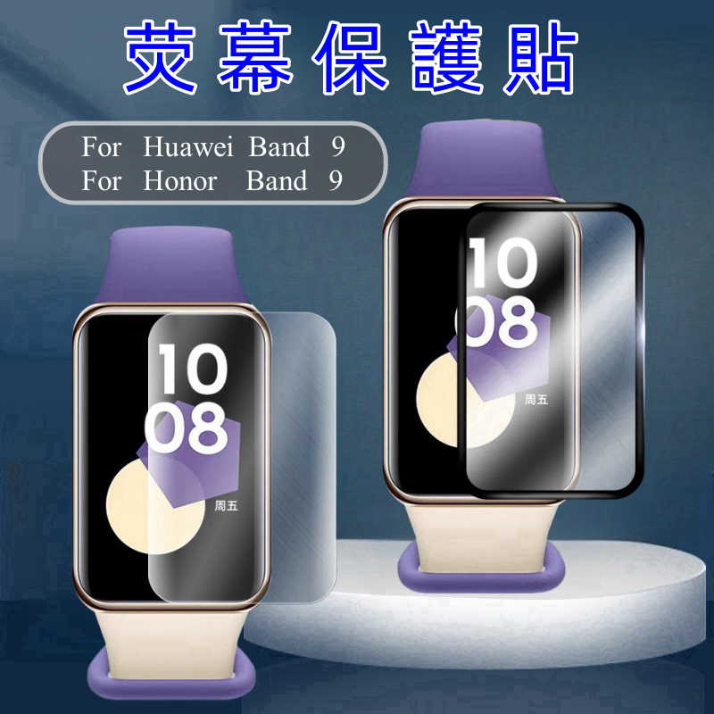 華為手環 9 8/榮耀手環 9 防刮屏幕保護膜全覆蓋 3D 曲面膜軟水凝膠保護膜適用於智能手錶華為手環 9