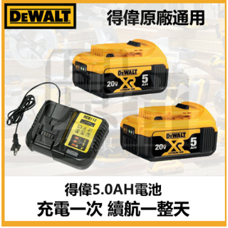 限時優惠 DeWalt DeWalt 5.0Ah 電池 18V/20V DeWalt 電池電磁 DCB205 電動工具電