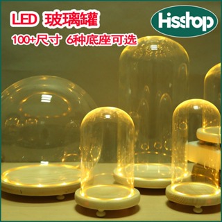 發光玻璃罩，帶 led 燈的玻璃圓頂,展示玻璃罐 DIY 防塵罩,高度 10cm~30cm 大玻璃圓頂