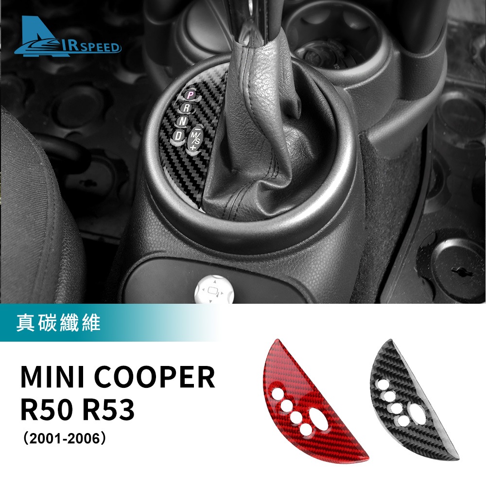適用於 MINI Cooper R50 R53 01-06款 自動檔 檔位顯示框貼 碳釺維 檔位裝飾框 卡夢裝 內裝 改