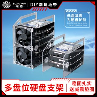 龍佑臺式電腦機械硬碟架3.5寸多盤位硬碟籠支架外接硬碟擴充套件托架
