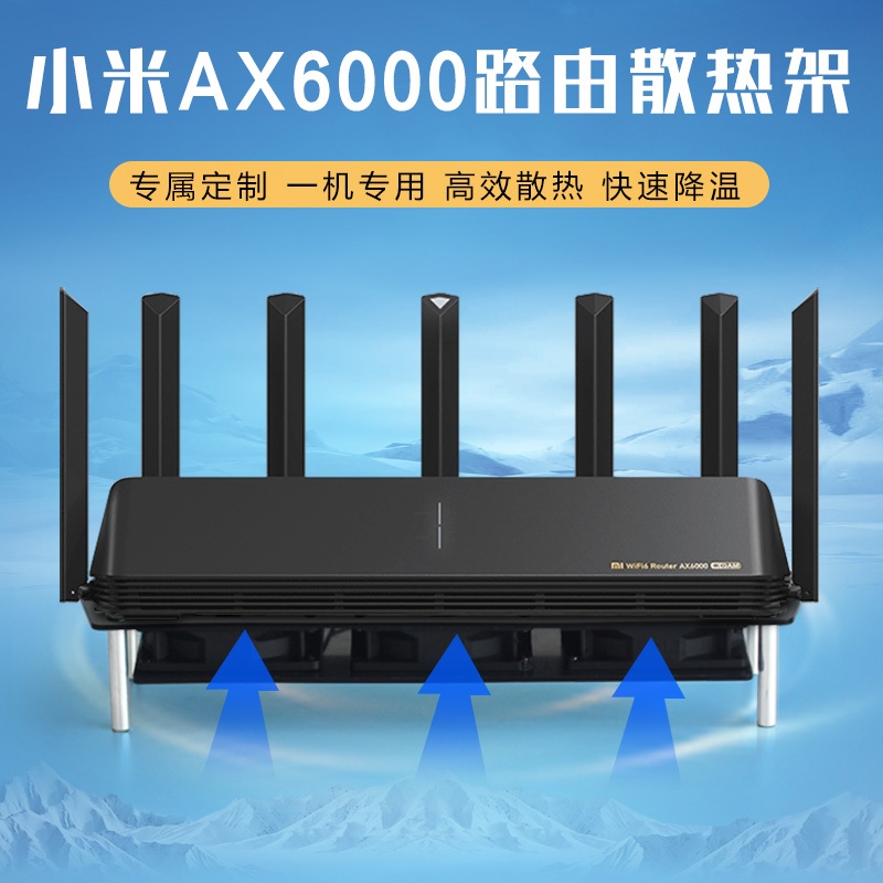 適用於小米AX6000路由散熱器AX3600AX7000路由器散熱風扇架大風量