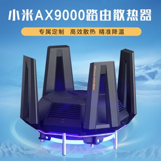 龍佑牌 現貨當日發 適用於小米AX9000路由散熱器AX10000路由器散熱風扇支架調速靜音