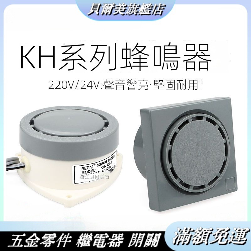 蜂鳴器正方形電子工業防盜報警器KH-403-2 KH-405-B AC220V DC24V