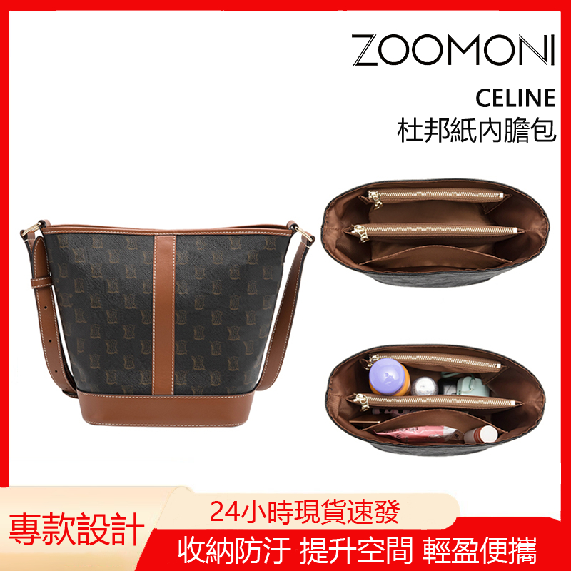 zoomoni 適用於賽琳Celine 水桶包內袋 凱旋門杜邦紙收納包中包 肩帶固定扣配件