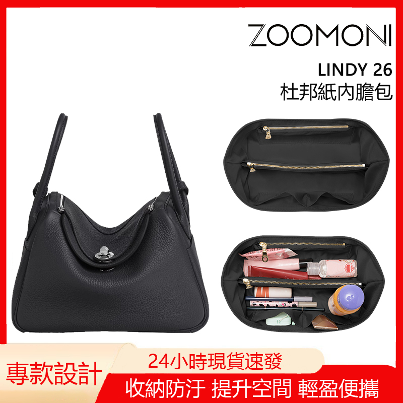 zoomoni 適用於 愛馬仕Lindy26 手提包內袋 整理收納包中包內襯