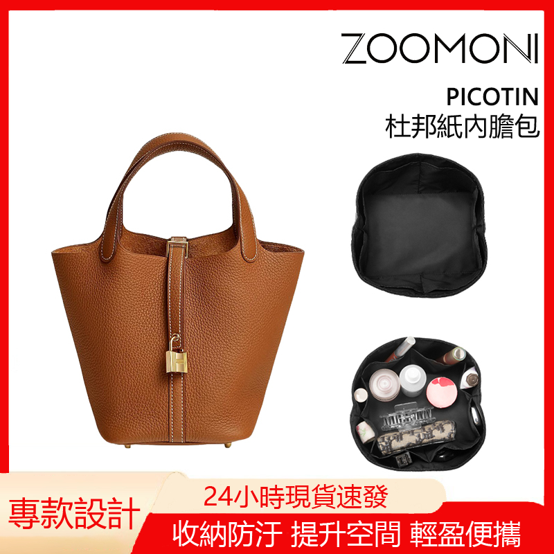 zoomoni 適用於 H家 菜籃子 Picotin18 內袋 杜邦紙 包中包 內袋 整理收納內襯 肩帶