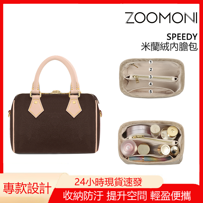 zoomoni 適用於Lv Speedy20內袋 米蘭絨枕頭包整理收納袋 包中包內襯