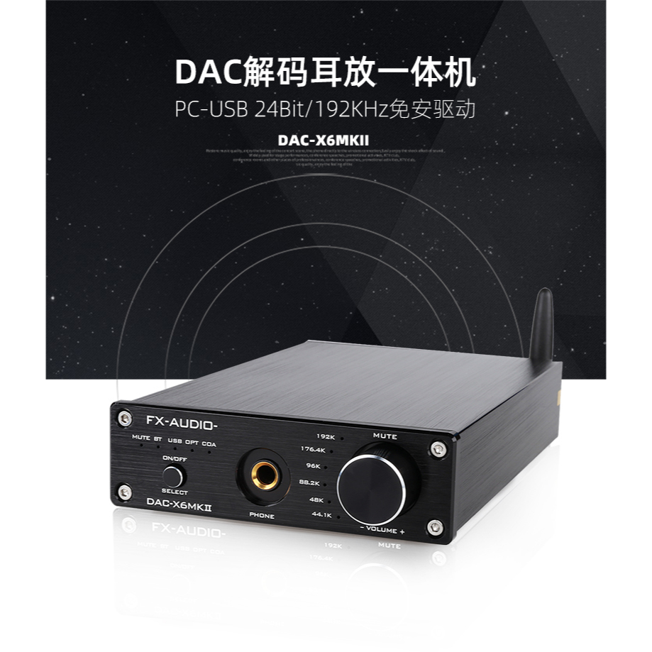 FX-AUDIO DAC-X6 MKII 解碼耳放DAC發燒HIFI ES9018 OPA2134 耳擴 耳機放大器