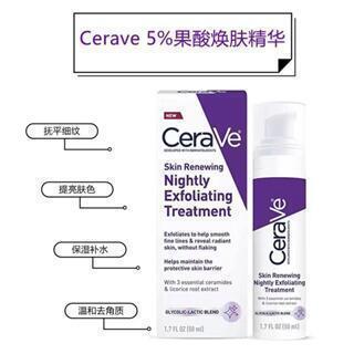 CeraVe 適樂膚 AHA夜間去角質精華液 50ml 果酸 乳酸 去角質精華 夜間晚霜