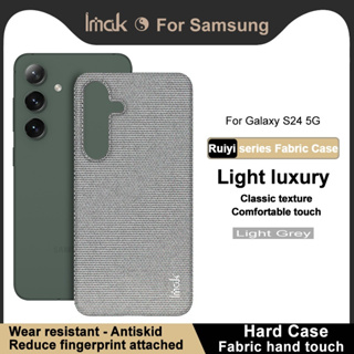 三星 Samsung Galaxy S24 5G 布面防滑保護殼 硬質PC塑膠手機後背蓋保護套 Imak 輕薄布紋外殼