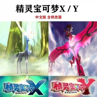 精靈寶可夢 口袋妖怪XY 中文版 送修改器 3DS模擬器 PC電腦單機遊戲 遊戲卡 A660卡 實體出貨