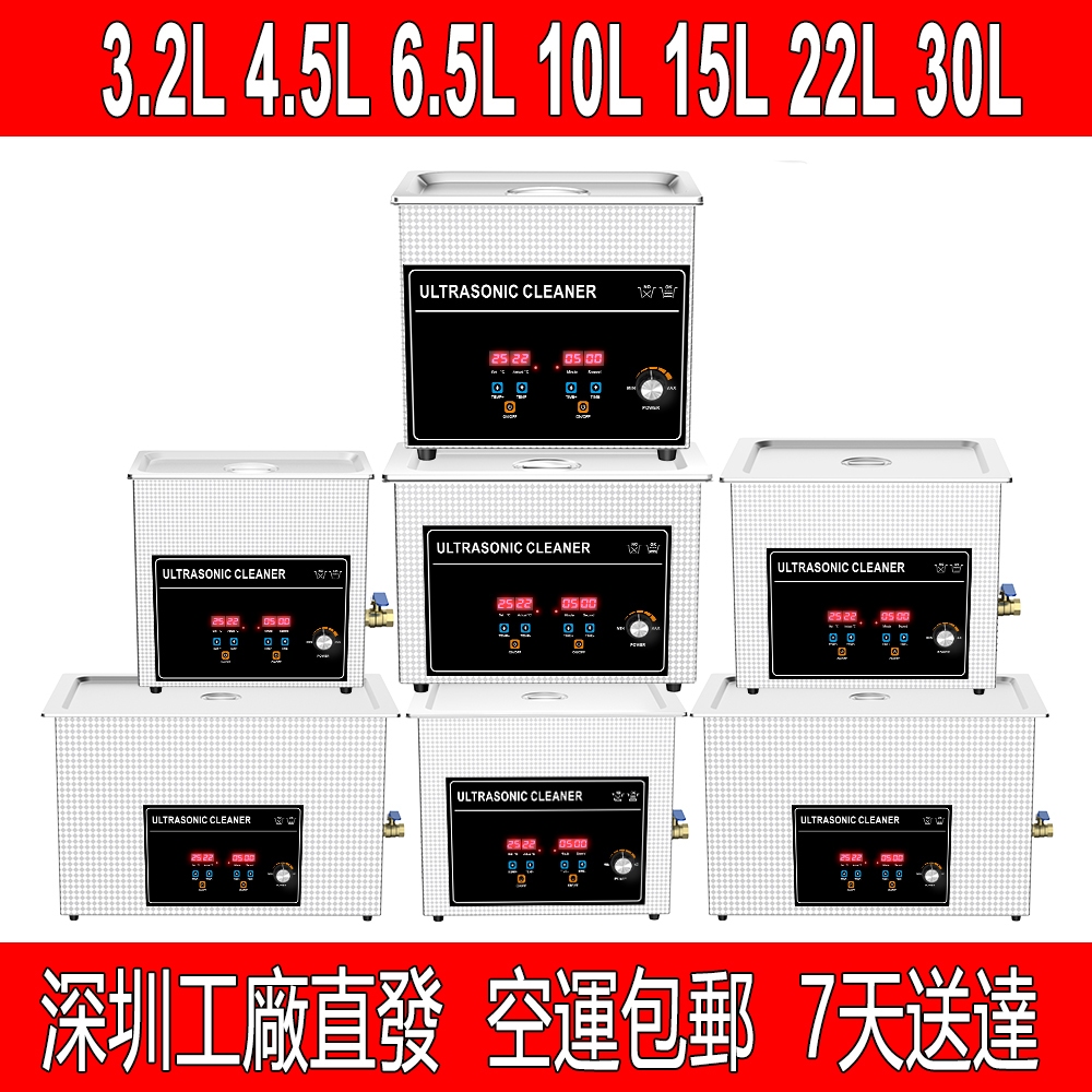 臺灣專用 超音波清洗機 數顯按鍵 功率調整 帶清洗籃 2L 3.2L 4.5L 6.5L 10L 15L 22L 30L