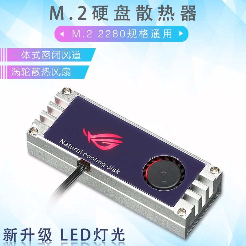 M.2硬碟散熱器 M2 2280硬碟散熱馬甲 渦輪風扇 LED燈光 鋁散熱片