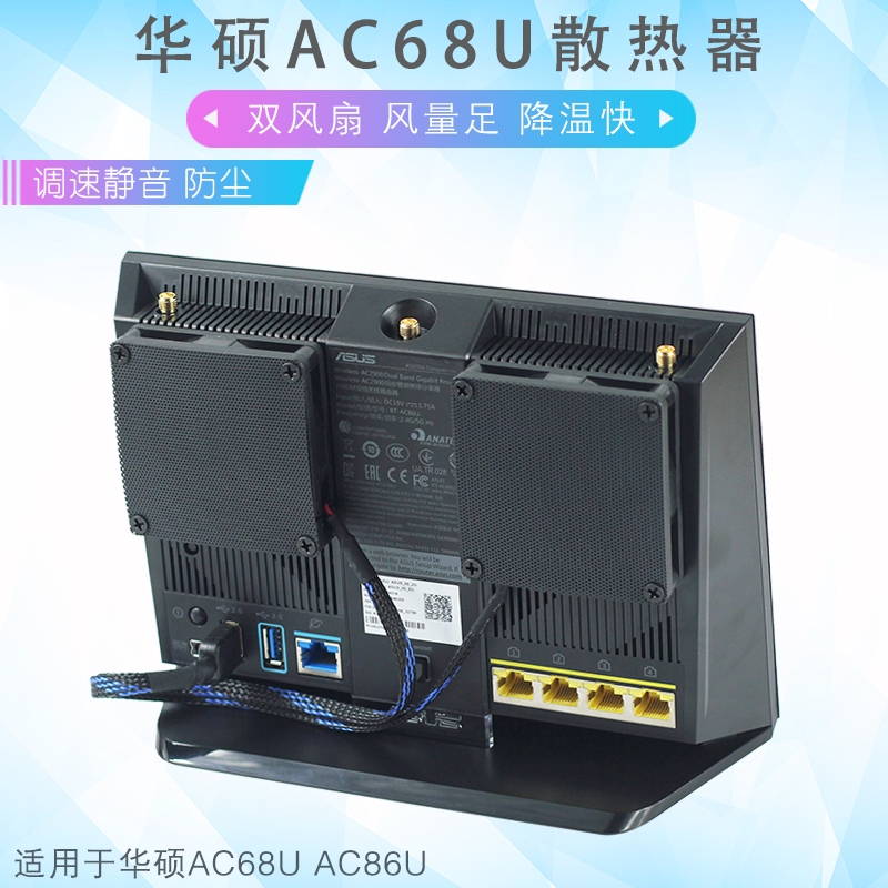 龙佑 路由器散热 适用于華碩AC68U散熱器 AC86U散熱風扇 AC2900路由散熱風扇 調速靜音版