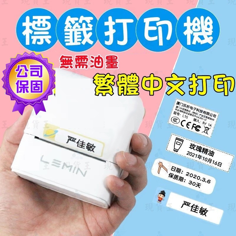 【免運現貨】L1S家用手持標籤列印機 支持繁體中文 便攜式貼紙機 印表機 小型迷你熱敏標籤機 印表機 防水撕不爛