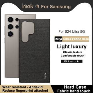 三星 Samsung Galaxy S24 Ultra 5G 防摔帆布殼 時尚布藝保護套 Imak 輕薄布紋手機套 硬殼