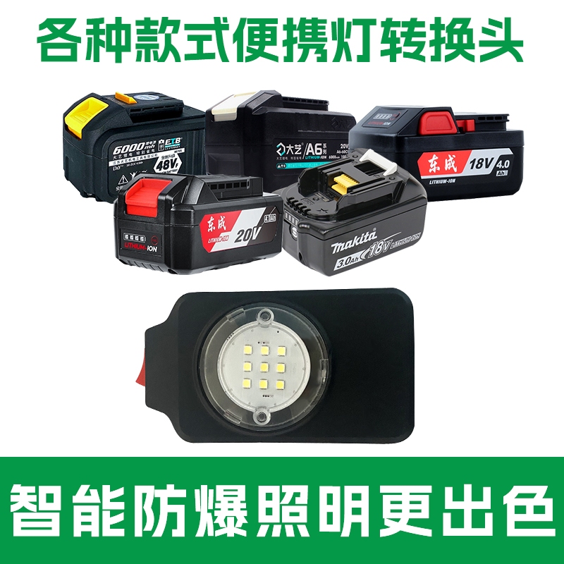 用於牧田 14V 18V 電池的手電筒適配器,帶 LED 燈 USB 輸出插頭移動電源擴展套件外部配件