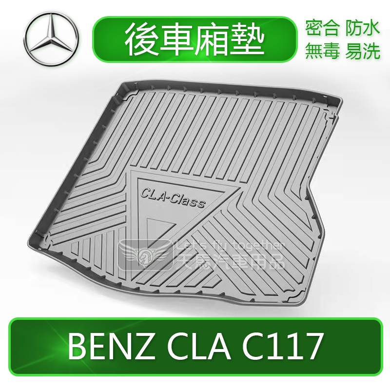 BENZ 賓士 GLC COUPE 後車廂墊 後廂墊 托盤 X253 220D 250 300 後車箱墊