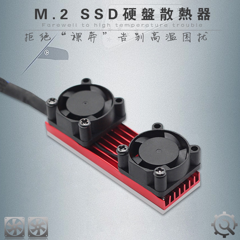 M.2固態散熱器 NVME PCI-E 2280馬甲 散熱片 M2 SSD硬碟散熱風扇