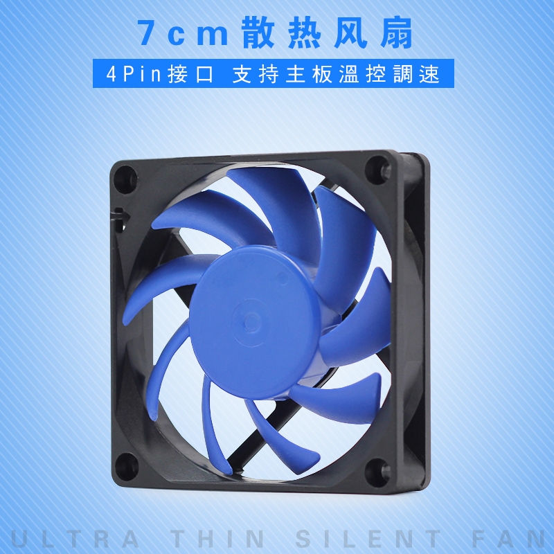 7cm散熱風扇 小機箱散熱 AMD CPU散熱風扇 7015風扇 4針 PWM溫控