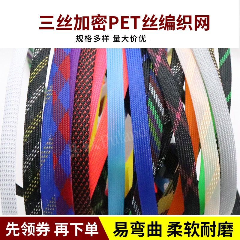 蛇皮網 PET編織網管 25mm三織 多色尼龍網 阻燃避震網 線纜護套
