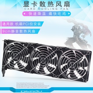 龍佑 通用臺式電腦顯示卡伴侶風扇 9CM PCI顯卡散熱器風扇 顯卡風扇