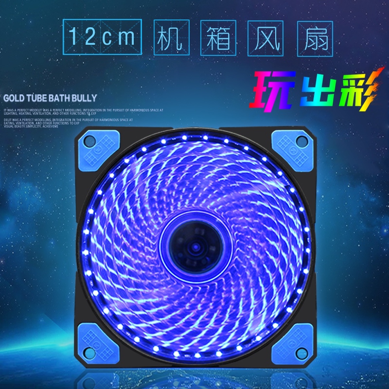 龍佑 12CM機箱風扇 超靜音電源散熱風扇 LED炫光臺式電腦散熱風扇