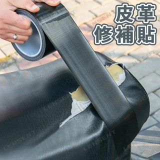Lensent 家用 DIY 自粘 皮革貼補 沙發皮 修補 皮革翻新 包修復貼 汽車 機車 沙發修補 椅墊修補 內飾修補