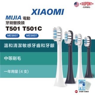 XIAOMI 小米t501/t501c/mes607/mes605/mes608米家米家電動牙刷聲波軟筆芯牙小米刷頭更換