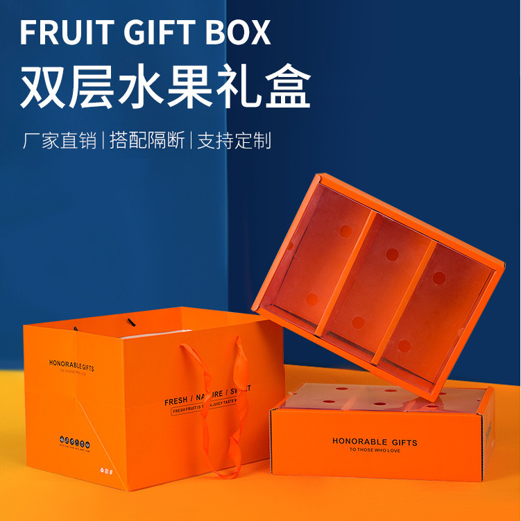 【可客製化】【水果禮盒】【高檔禮盒】通用橙色水果禮盒 手提外包裝盒 蘋果柳丁葡萄禮盒 訂製