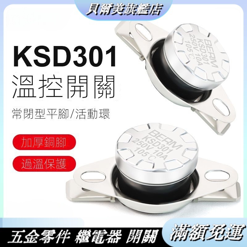 銅腳KSD301溫控器開關溫度控制器常閉75-135度250V 10A過溫保護