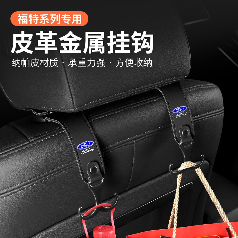 適用於 Ford 福特 皮革金屬掛鉤單勾 Focus Fiesta Mk3 Kuga 野馬 車用椅背收納掛鉤