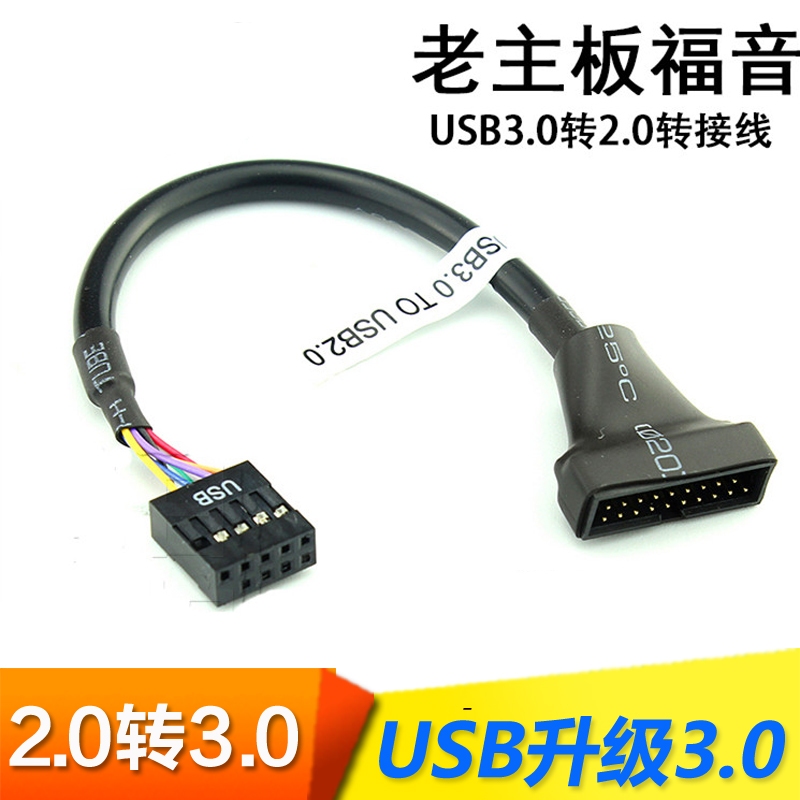 機箱前置USB3.0轉USB2.0轉接線 20pin轉9pin 新機箱USB3.0轉接線