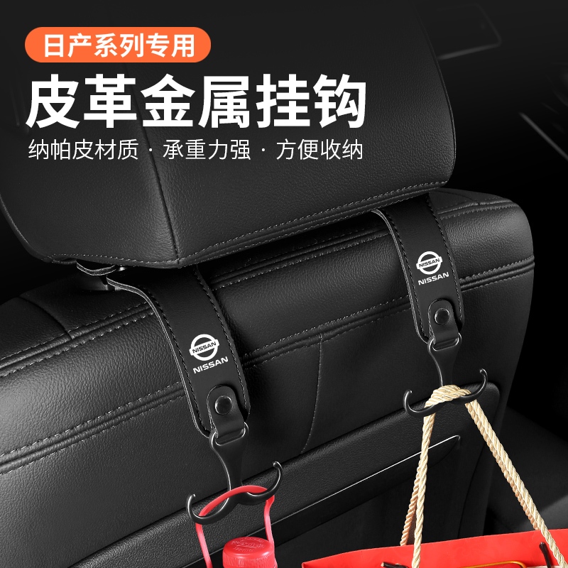 適用於 Nissan 尼桑 皮革金屬掛鉤單勾 KICKS SENTRA LIVINA TIIDA 車用椅背收納掛鉤