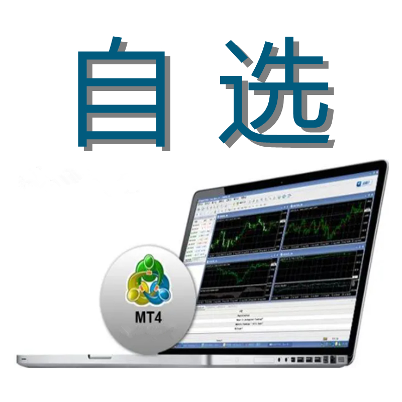 7/1自選各種單一指標外匯MT4指標技術分析交易系統外匯指標MT4看盤模板電腦安裝EA插件平臺軟體