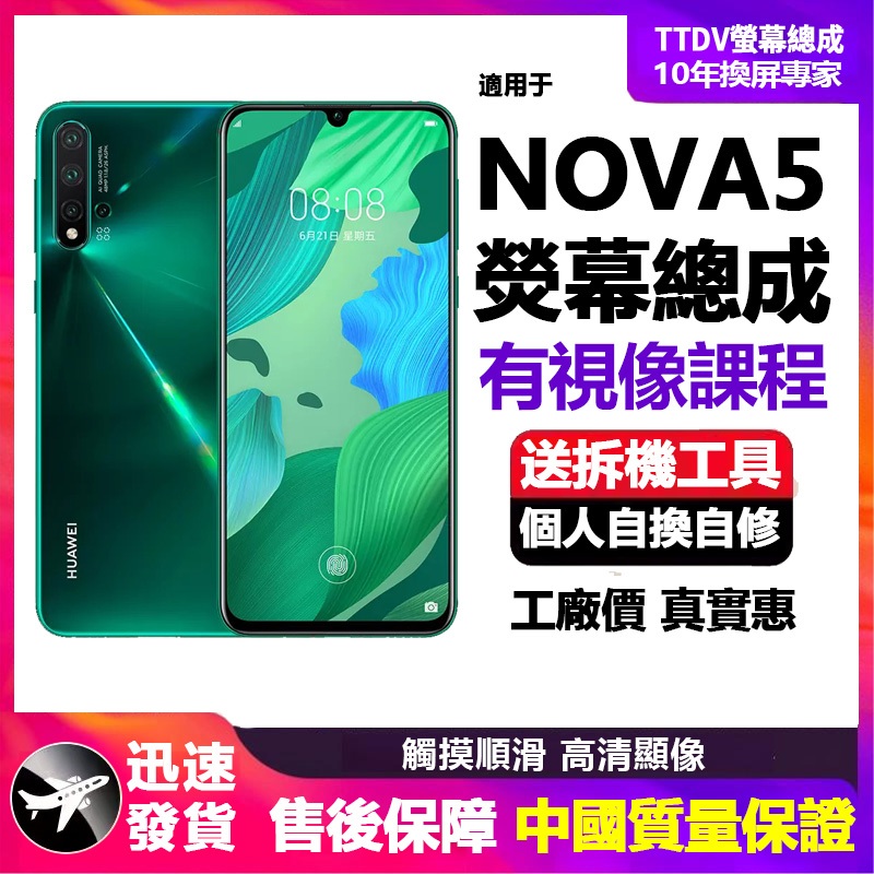 適用于原裝華爲nova5熒屏總成帶框nova5pro液晶觸摸手機顯示屏