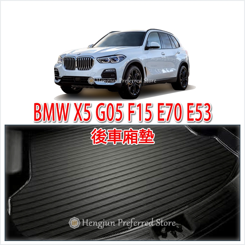 BMW X5 G05 F15 E70 E53 後車廂墊 後廂墊 行李墊 後車箱墊 超細纖維 托盤